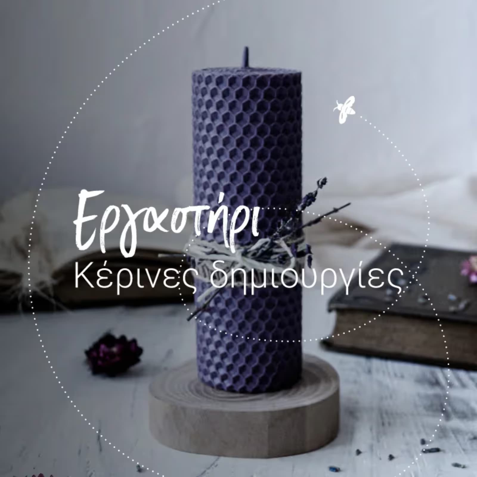 Χειροποίητες Γύψινες Φιγούρες