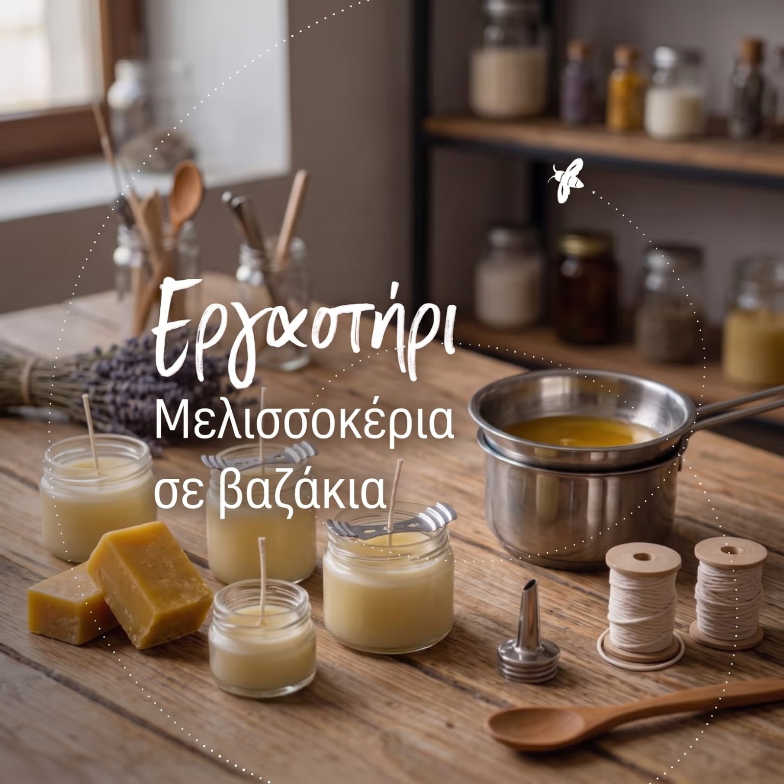 Μελισσοκέρια σε βαζάκια