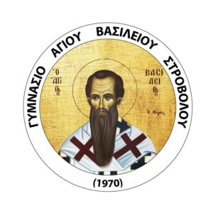 Gymnasio-Ayiou-Vasiliou-Strovolos
